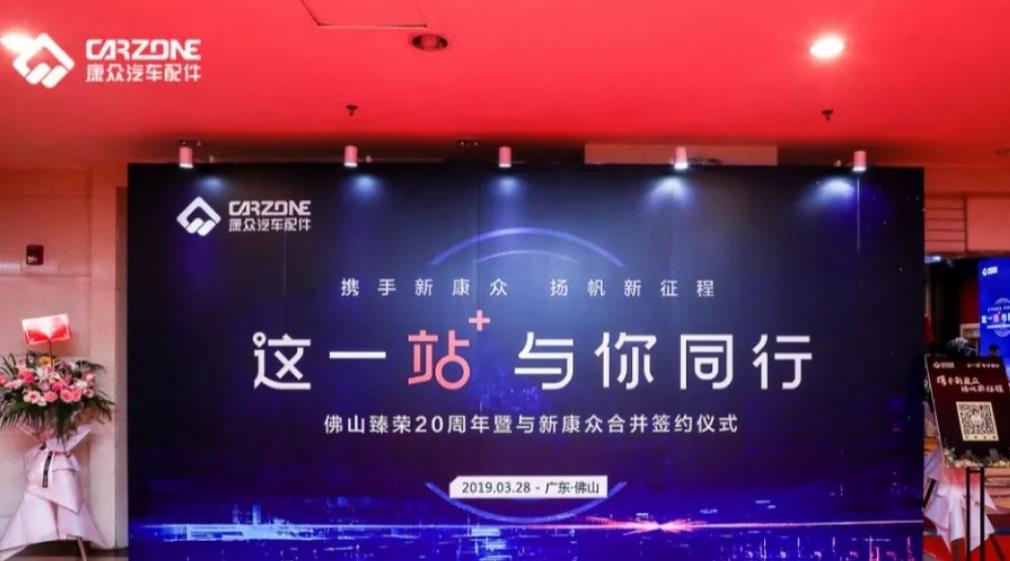 携手新康众,扬帆新征程 佛山臻荣加入新康众,这一站,与你同行!